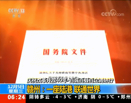 2012年国务院出台《支持赣南等原中央苏区振兴发展的若干意见》
