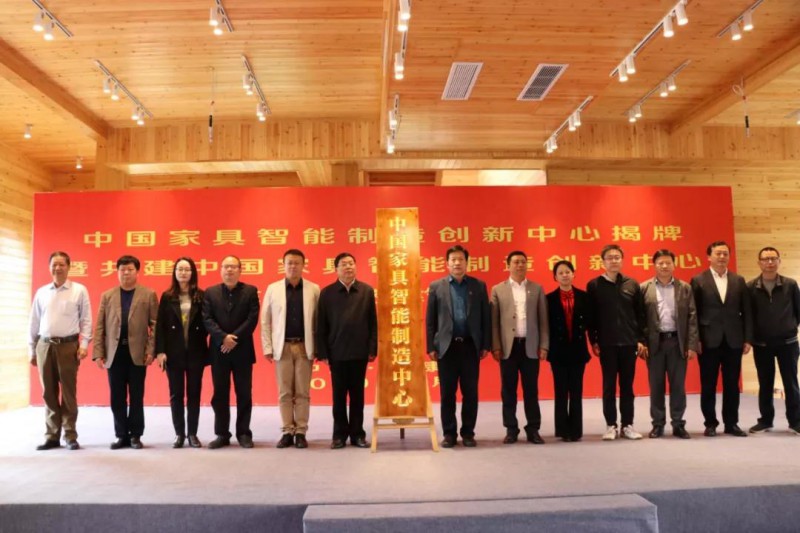 赣州市副市长、区委书记徐兵与中国家具智能制造研发中心团队共同为中心揭牌。