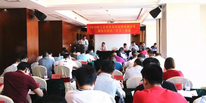 江西省家具行业盛会在南康召开，业界精英齐聚共商发展