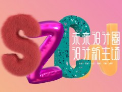 2021年深圳时尚家居设计周暨36届深圳国际家具展