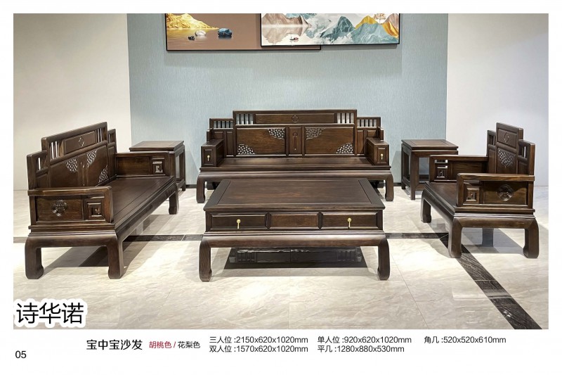 诗华诺印尼花梨·格木新中式家具5