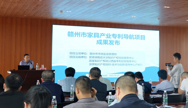江西省赣州市家具产业专利导航成果发布会举行
