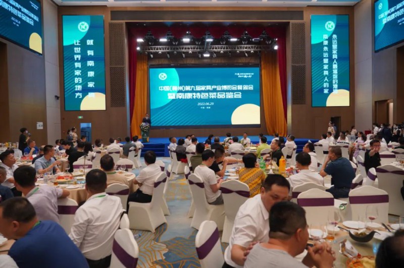 中国（赣州）第九届家具产业博览会餐叙会