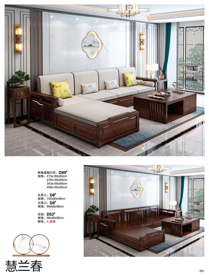 慧兰春新中式家具
