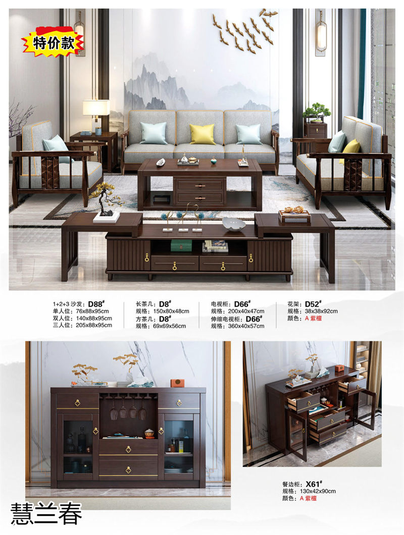 慧兰春新中式家具