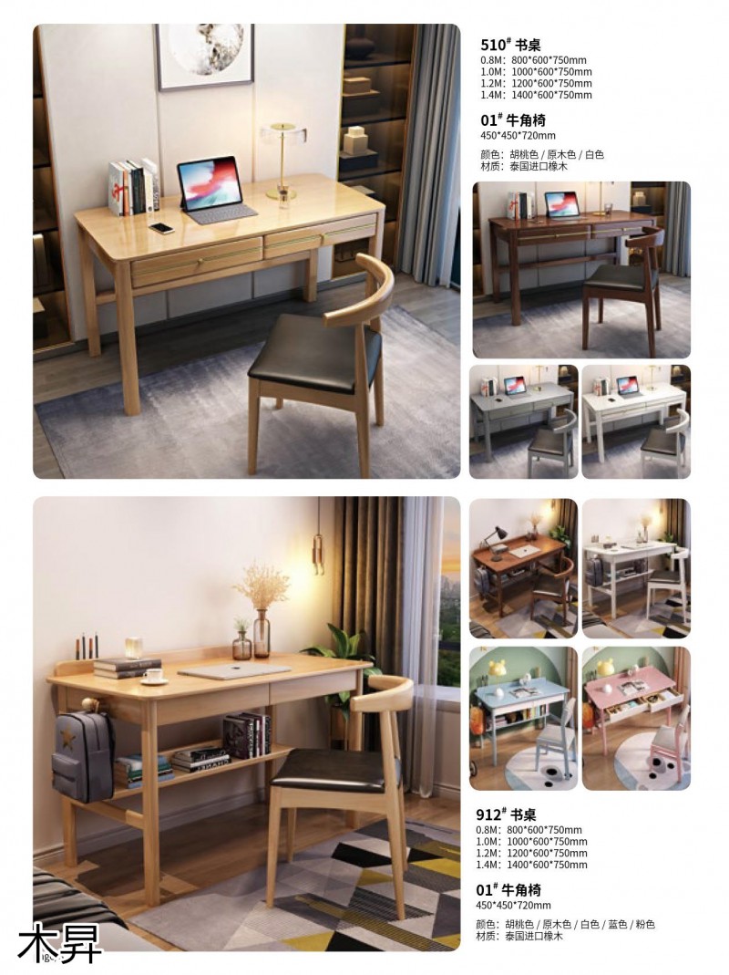 木昇家具 年轻时尚桌椅系列家具