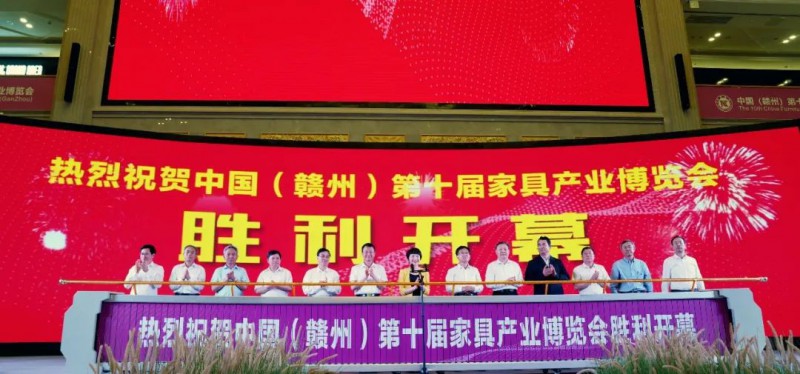 中国（赣州）第十届家具产业博览会盛大启幕！