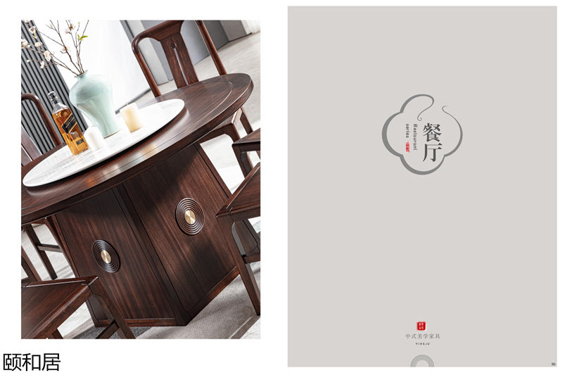 颐和居新中式乌金木家具